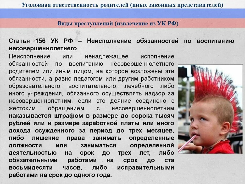 156 ук рф комментарий. Уголовная ответственность родителей. Ответственность несовершеннолетний за избиение. Уголовная ответственность родителей за несовершеннолетних детей. Ст 156 УК РФ.