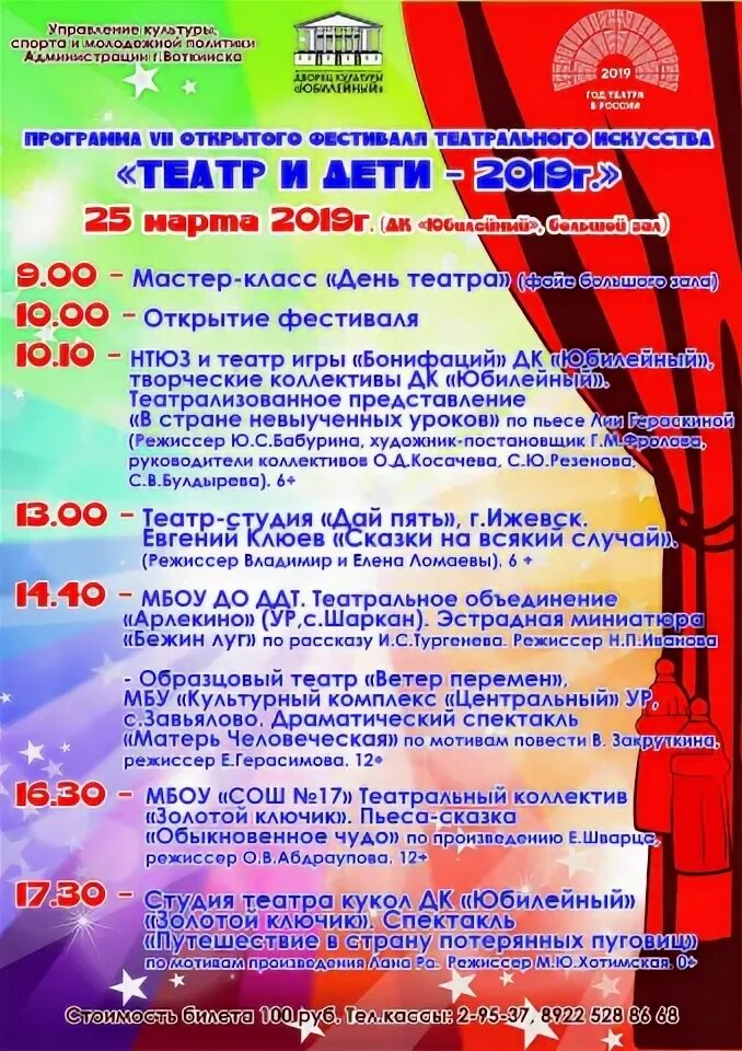 театр дай пять ижевск