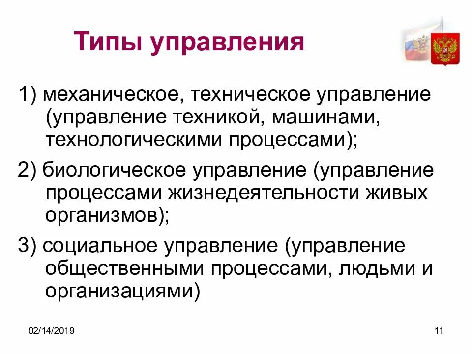 Социальное и техническое управление