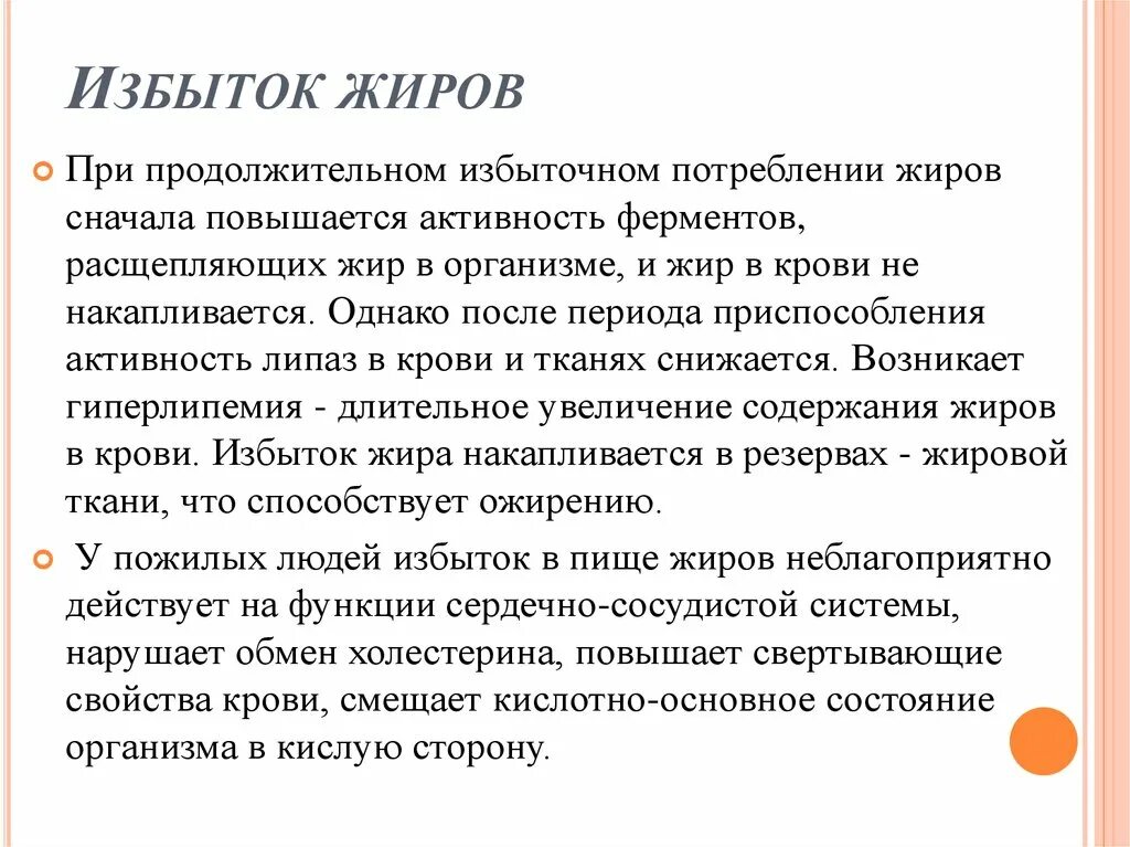 Чем грозит переизбыток. Избыток жиров в организме. Избыток и недостаток жиров. При недостатке жиров в организме. Переизбыток жиров в организме приводит к:.....