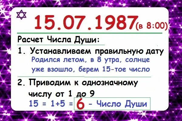 9 и 6 судьбы. Число и судьба. Как посчитать число судьбы. Расчет числа судьбы. Число судьбы по числу рождения.