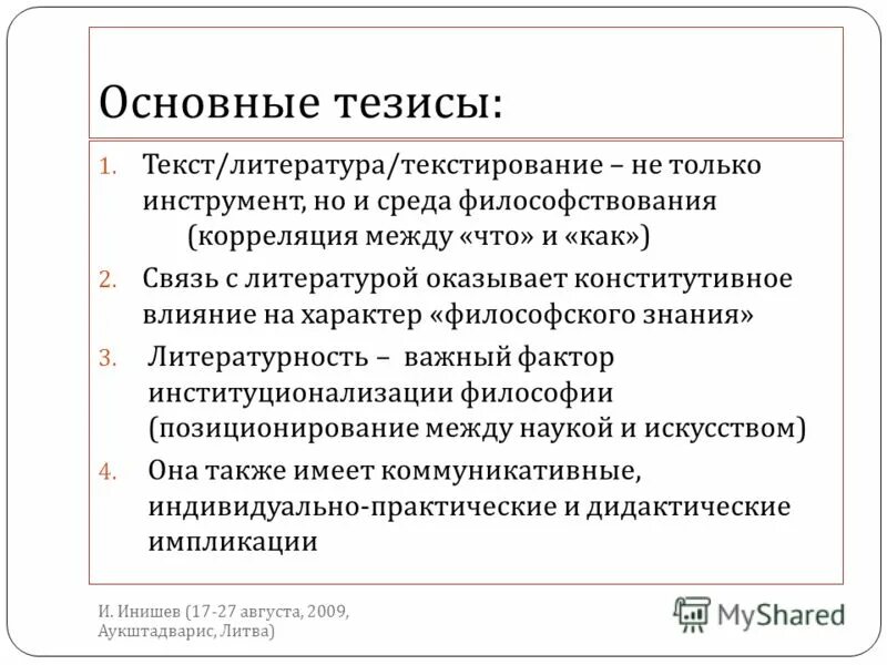 уровни текста в литературе