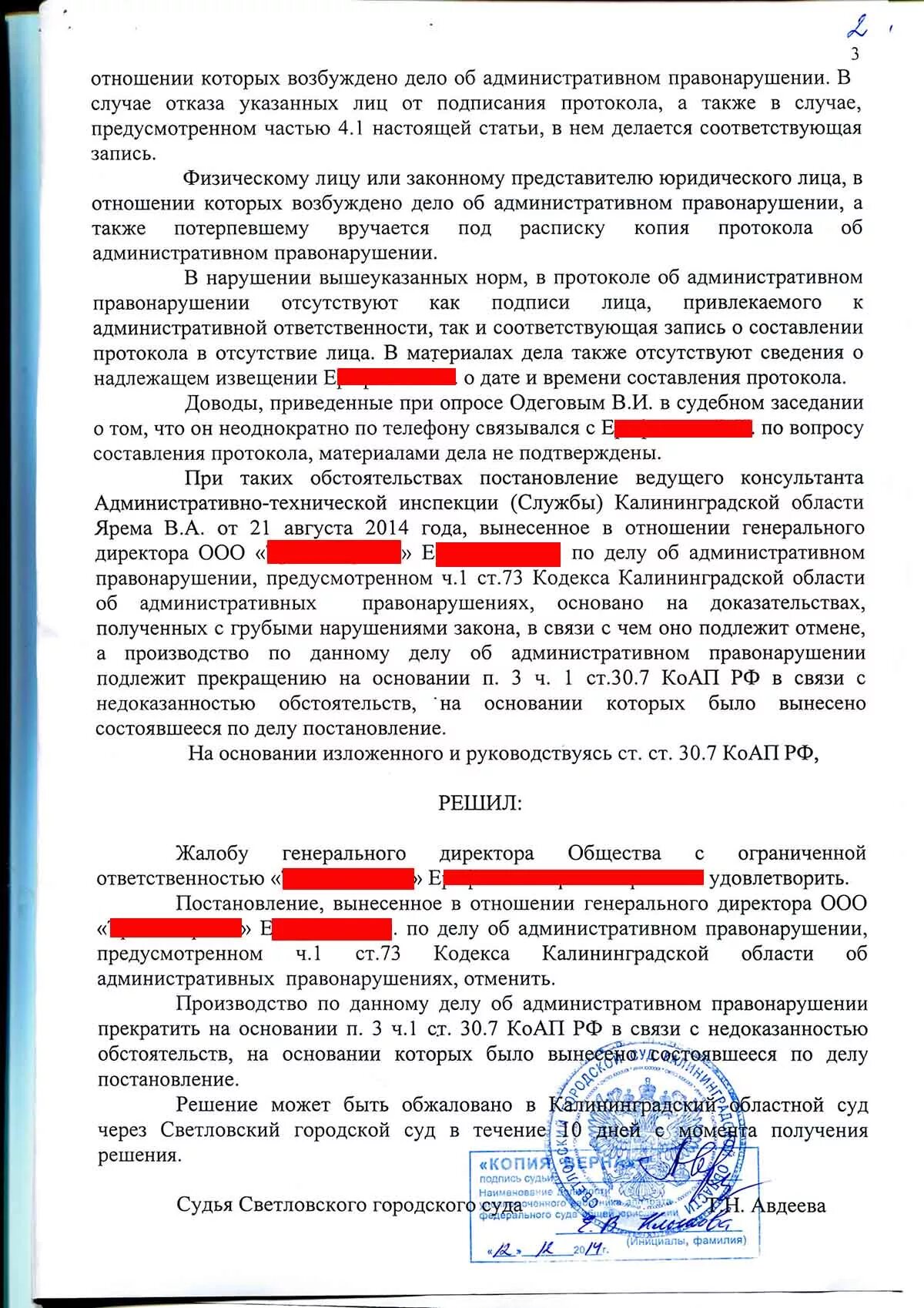 Постановление об административном правонарушении может быть обжаловано. Решение суда по делу об административном правонарушении. Основания обжалования постановлений. Постановление об административном правонарушении КОАП. Основания для вынесения постановления.