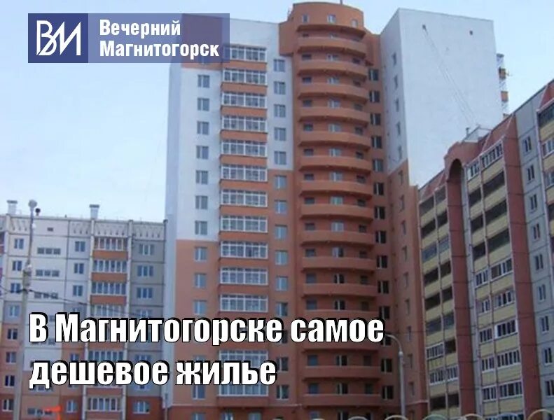 Купить 14 магнитогорск. Сталеваров 17/2 Магнитогорск. ЖК Ладья Магнитогорск. Жилой комплекс Магнитогорск. Магнитогорск новостройки.