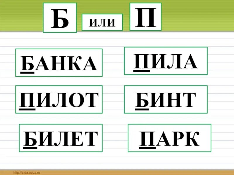 Слоги с буквой б. Чтение слогов с буквой б. Слоги с буквой п. Слоги с буквой б и п. Звук б в слогах