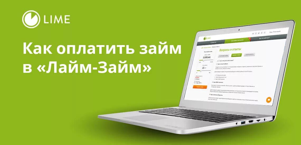 Войти в lime zaim. Лайм займ. МФК лайм-займ. Lime - микрозаймы. Lime займ логотип.