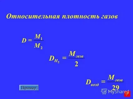 Плотность газов химия 8 класс