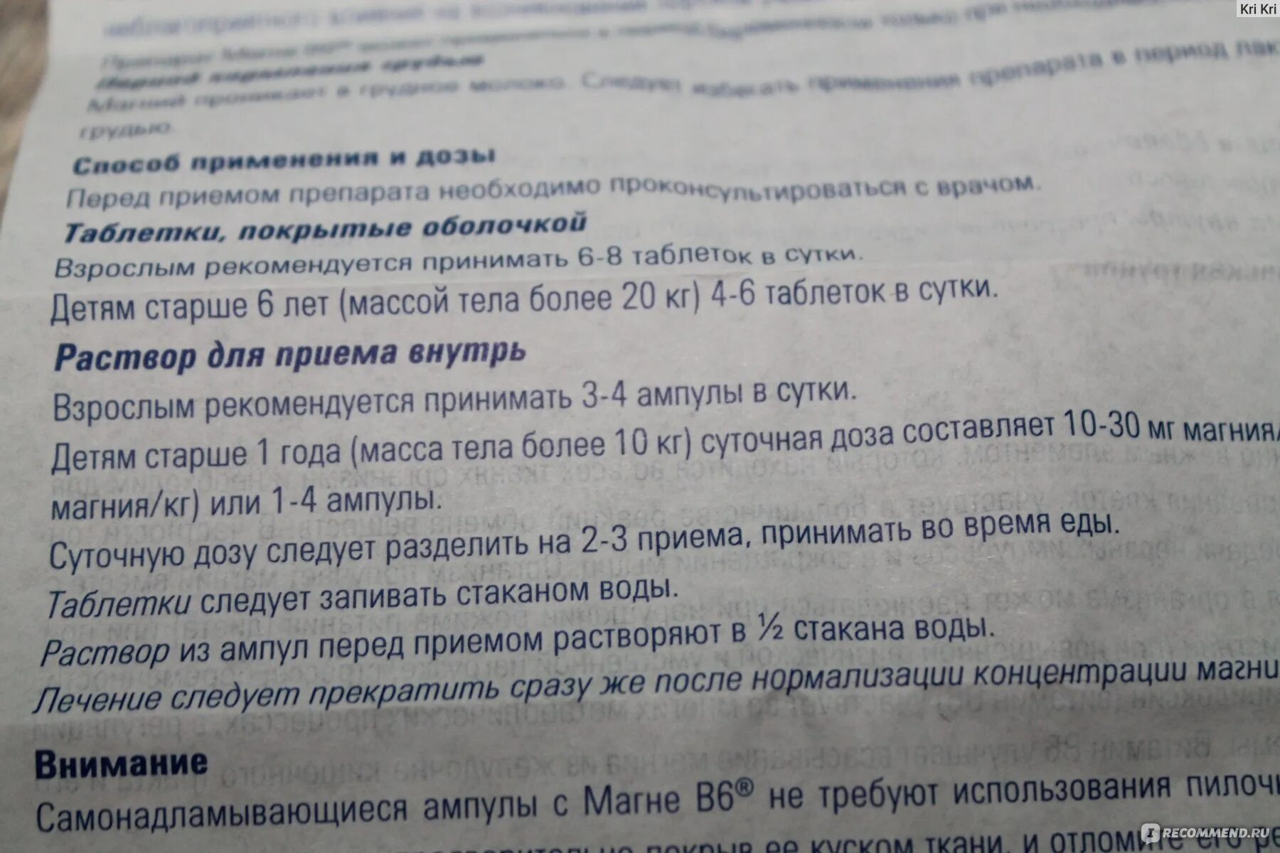 Магний в6 побочные эффекты у взрослых. Магне-в6 раствор для приема внутрь. Магне в6 раствор инструкция. Магне в6 ампулы рецепт. Магне-в6 раствор для приема ампулы инструкция.