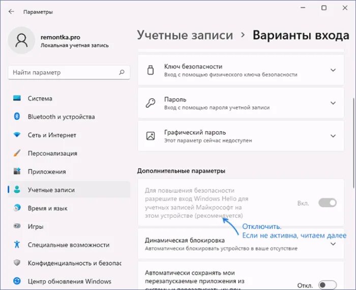 Как отключить пароль при входе в Windows 11. Как отключить пин код в Windows 11. Windows hello отключить. Как убрать пароль на виндовс 11. Отключить пароль при входе в виндовс 11