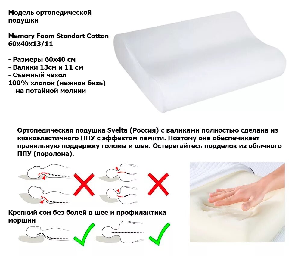 Какой размер подушки выбрать. Ортопедическая подушка 60x40см. подушки валики 40x10. ортопедические подушки svelta. ортопедическая подушка хлопок 50x32 см валики 8/11 см сатин 2 чехла.