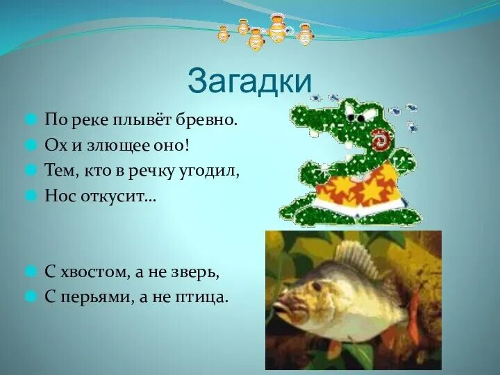 Загадки про синонимы и антонимы. Загадка про реку. Загадка про атмосферное давление. Загадка про реку для детей. Загадки о водоемах.
