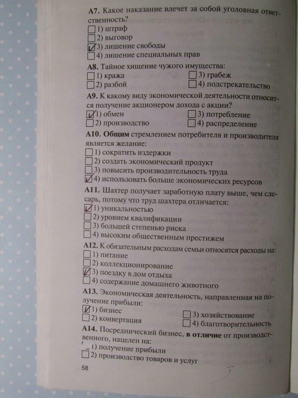 Волкова контрольно измерительные по обществознанию 7 класс. Контрольно-измерительные материалы по обществознанию 7 класс. Обществознание 7 класс контрольно-измерительные материалы ФГОС. Тест по обществознанию обмен торговля реклама