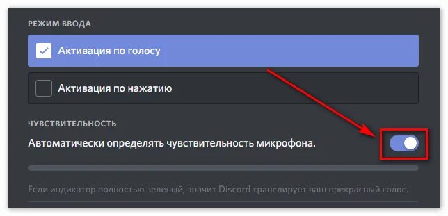 Как отключить микро. Чувствительность микрофона в дискорде. Как включить микрофон в Дискорд. Как включить микрофон в дискорде. Как включить микрофон в дискорде на телефоне.