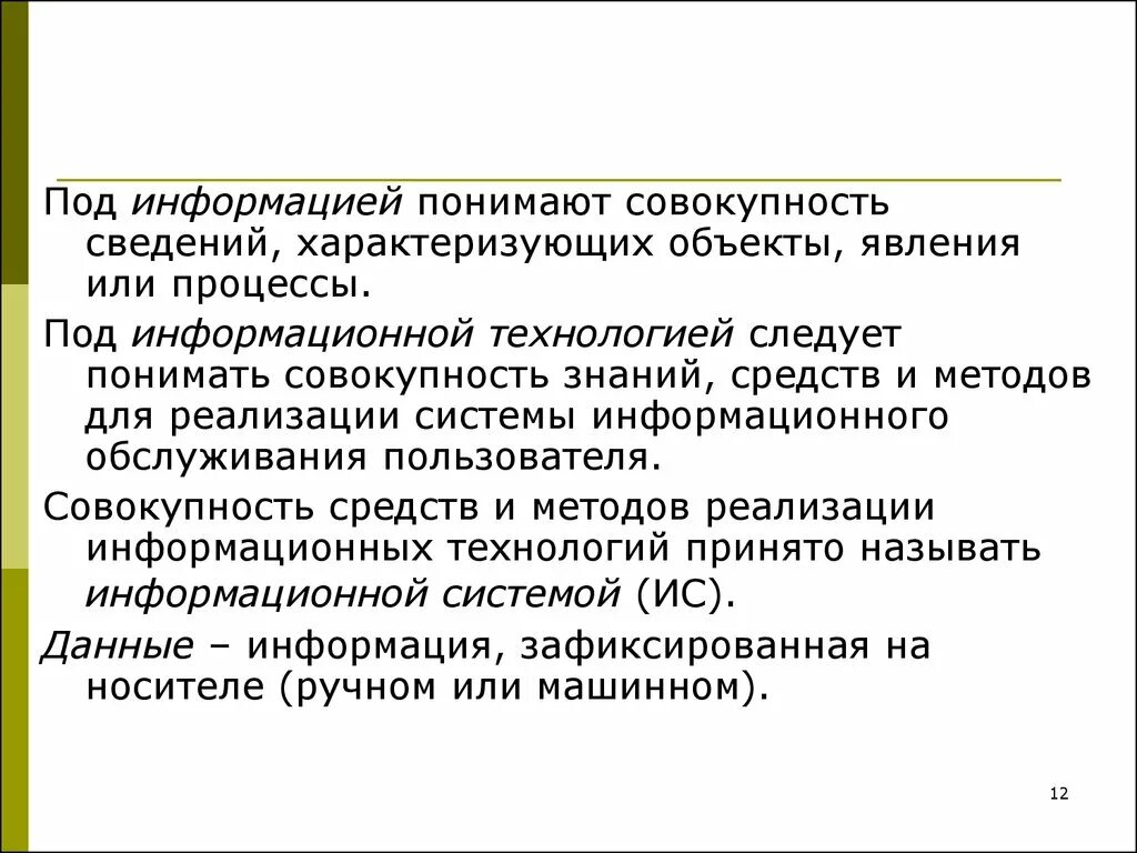 Что понимают под информацией. Под поиском информации понимают. Под процессом понимают совокупность. Под поиском информации понимают ответ.