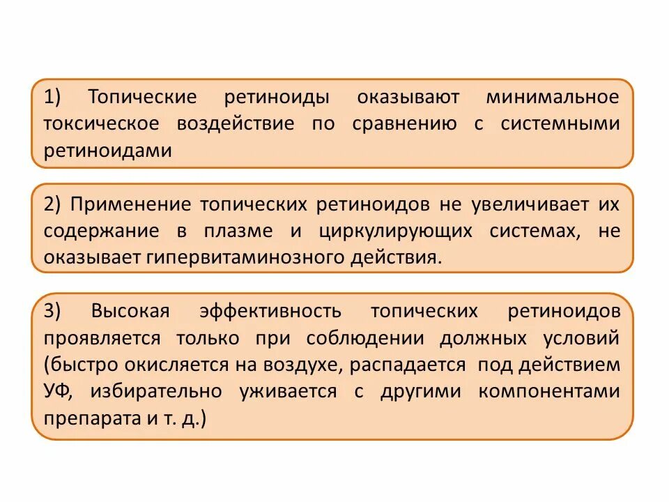 Топические ретиноиды. Топические ретиноиды от акне. Топические и системные ретиноиды. Системные ретиноиды препараты. Ретиноиды можно ли принимать