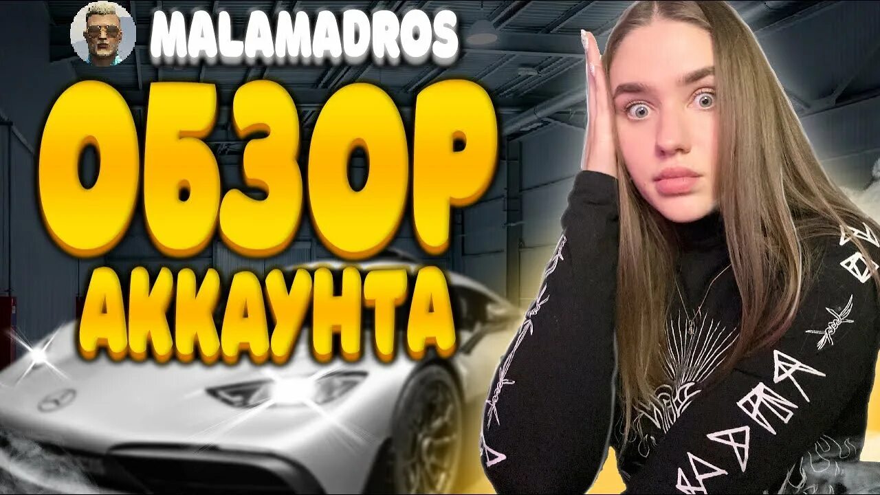 Маламадрос