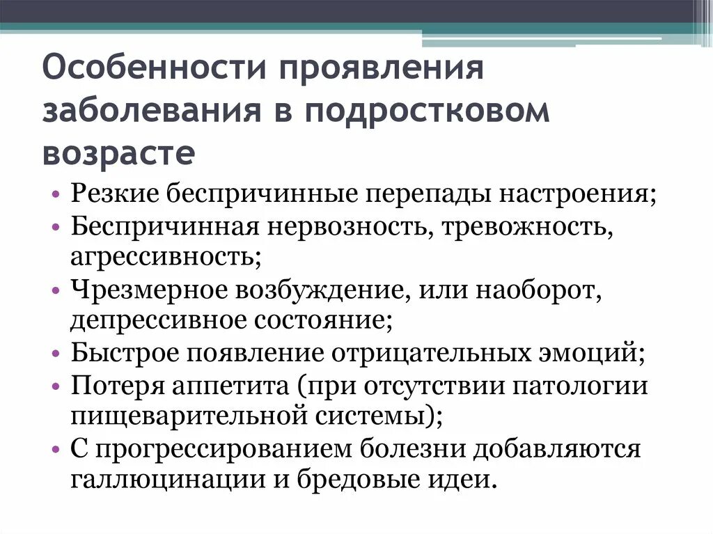 Шизофрения в подростковом возрасте. Признаки развития шизофрении у подростка. Особенности шизофрении у подростков. Заболевания подросткового возраста. Проявить нарушение