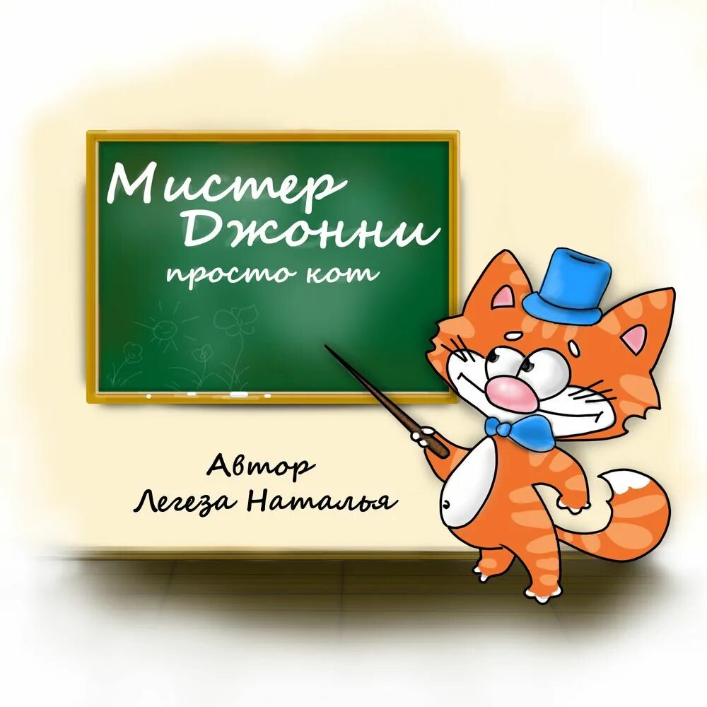 Leges of Leges кот. Аудиокниги кот который