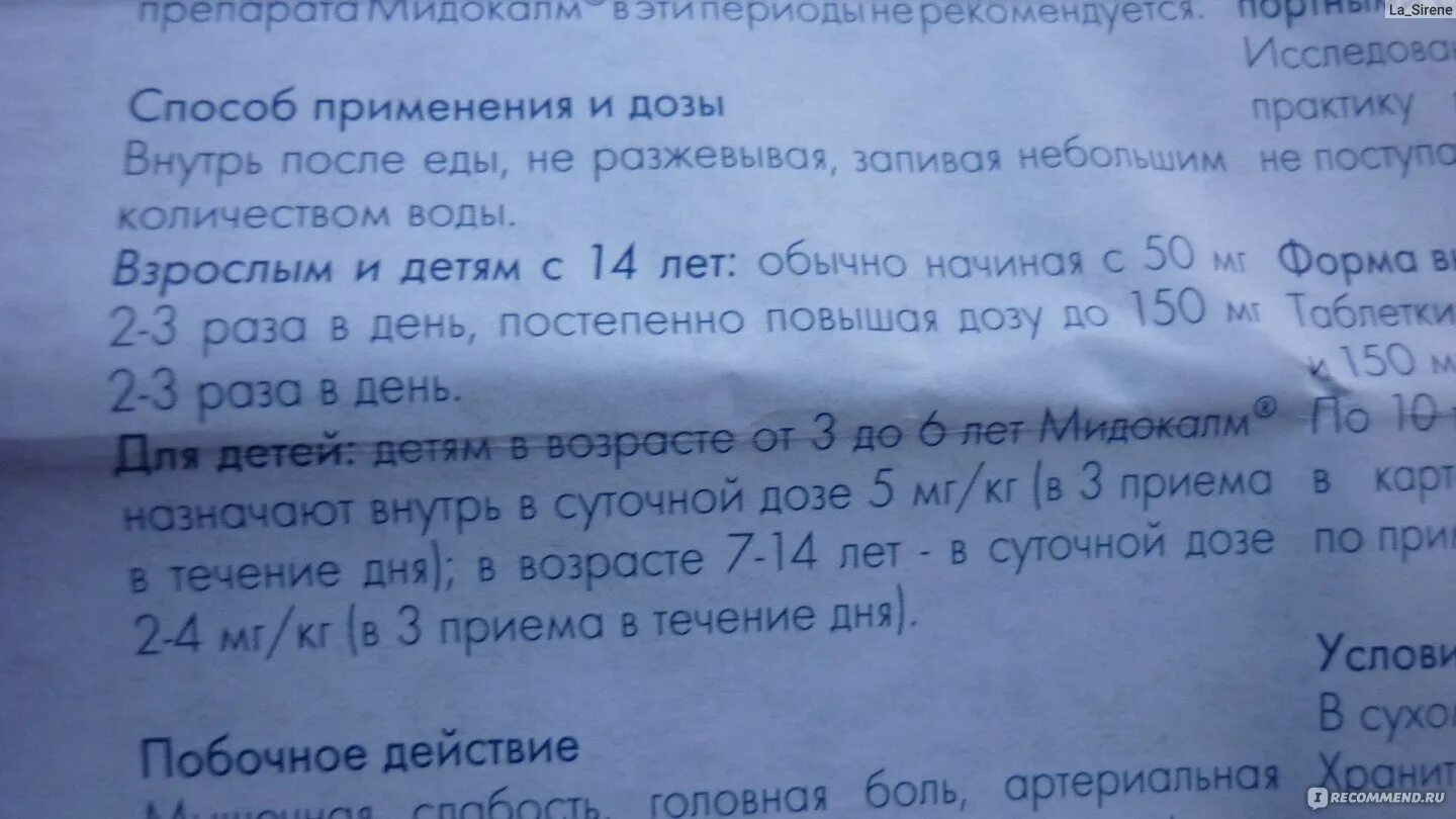 Мидокалм 150 сколько пить