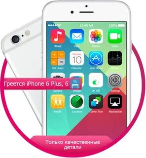 Айфон греется разговоре
