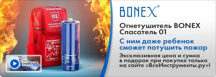 Спасатель 01. Спасатель с огнетушителем. спасатель-01 граната.
