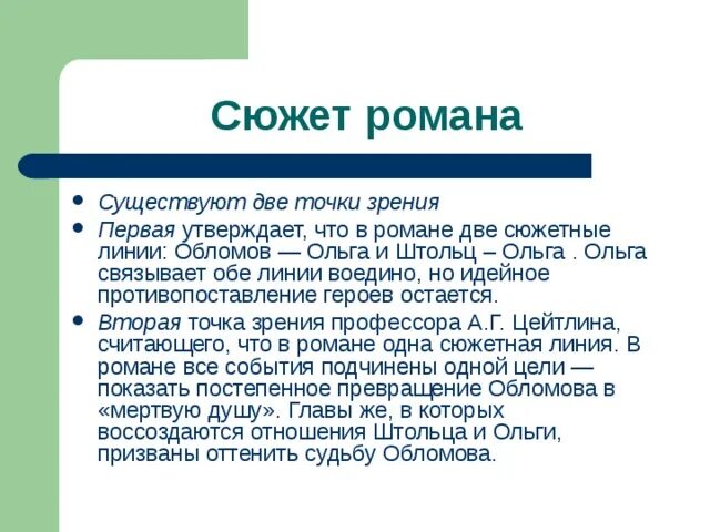Идейное содержание судьба человека. Сюжетные линии обломова. обломов основные сюжетные линии.. идейное содержание это.
