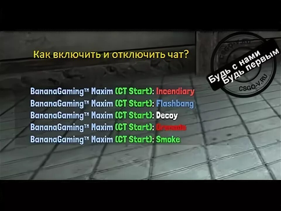 Команда чтобы не было видно чата. Голосовой чат в КС. Чат КС го. Как включить чат в КС. Разноцветный чат в КС го.