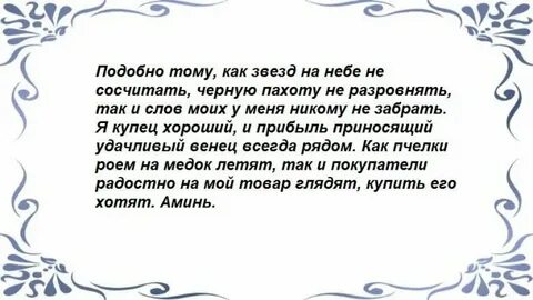 Шепоток на луну на любовь