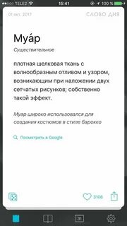 Слово дня приложение