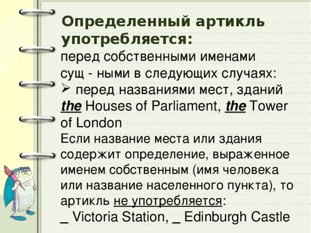 Артикли с именами собственными. Артикль с названиями рек. London с артиклем или без. Употребление артиклей с именами собственными в английском языке. Предложения с артиклем the.