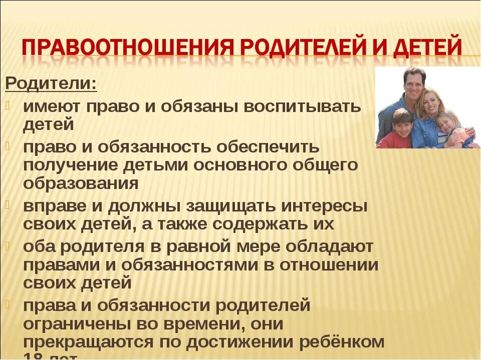 Родители имеют право воспитывать своих детей. Правоотношения родителей и детей. Правоотношения между родителями и детьми. Правоотношения родителей и детей в семейном праве.