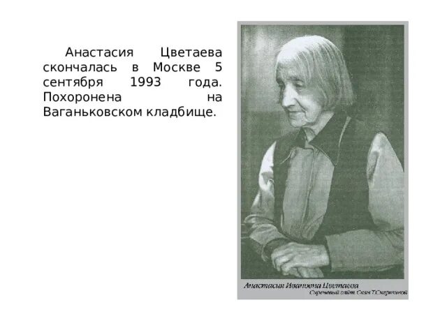 Рабочий лист цветаева 4 класс. Предсмертные записки марины цветаевой. Цветаева переводчица. Цветаева и брюсов. Цветаева смерть.