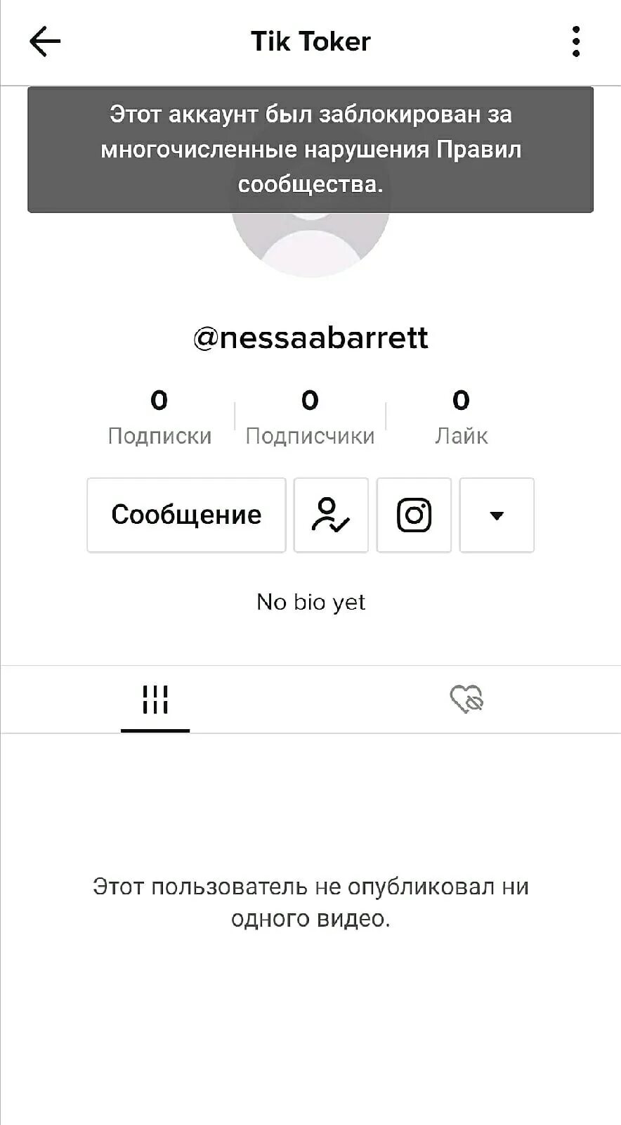 Что делать если заблокировали аккаунт тик ток. Заблокированный аккаунт в тик ток. Ваш аккаунт заблокирован тик ток. ТИКТОК аккаунт заблокирован. Блокировка аккаунта ТИКТОК.