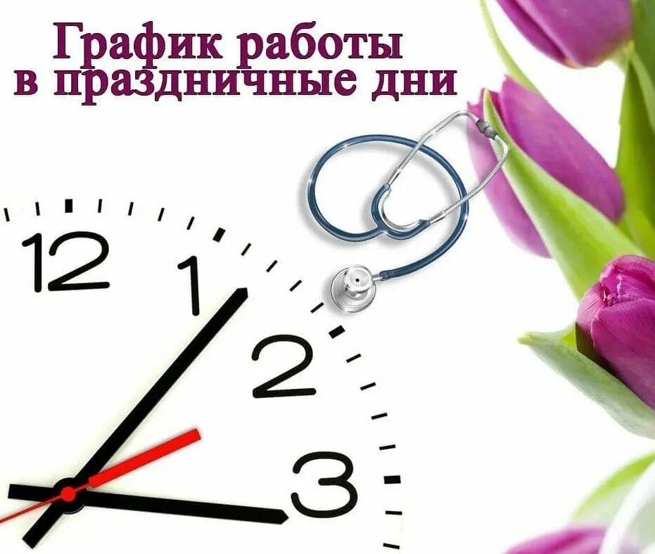 График 2 2 как работают в праздники Уважаемые жители и гости Самарской области! Информируем о режиме работы органов