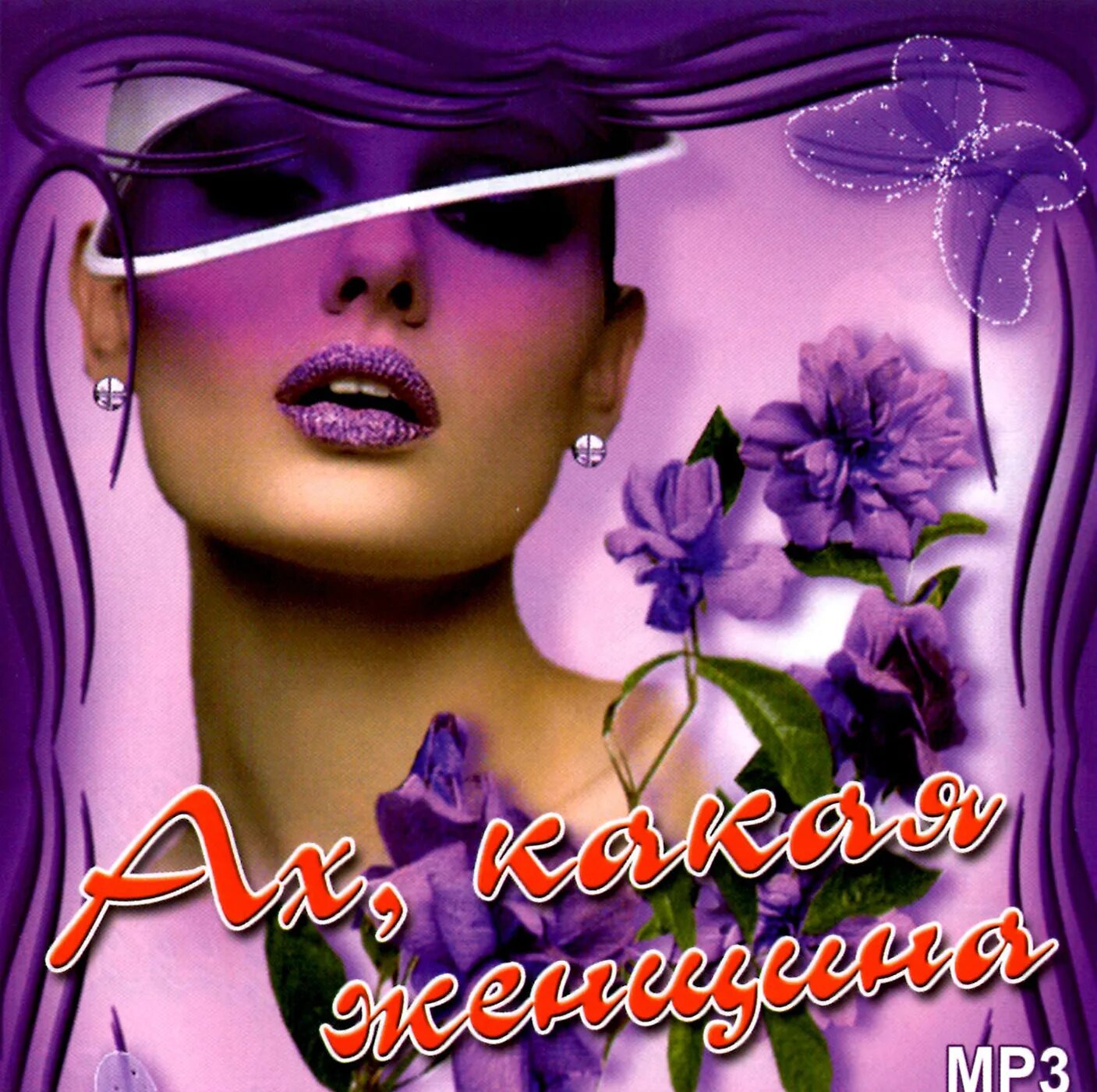 Открытки о красоте девушки. Ах какая женщина. Открытки с прекрасными глазами женщин. Настоящей женщине открытка