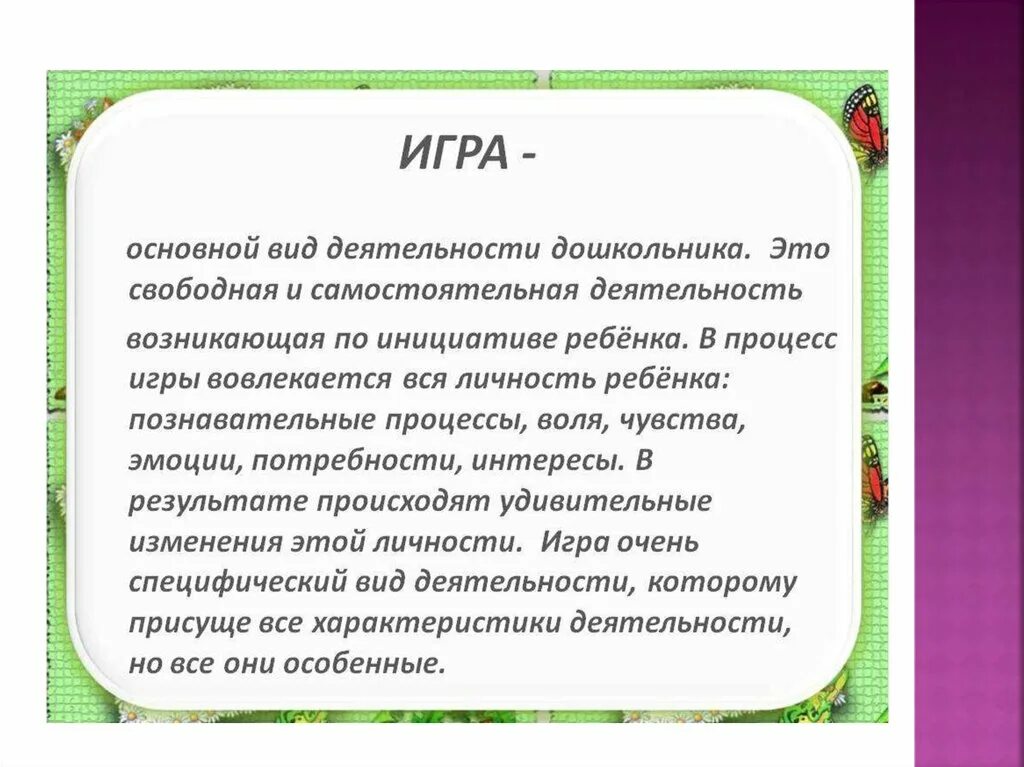 Игра ведущая деятельность ребенка дошкольного возраста. Игра как ведущий вид деятельности детей дошкольного возраста. Основной вид деятельности игра. Игра как ведущий Тип деятельности дошкольника. Ведущая деятельность дошкольника.