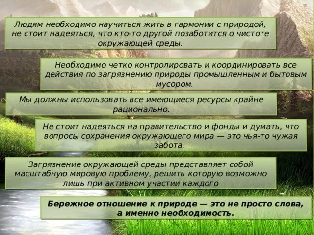 Влияние человека на природу в цифрах. Влияние человека на природу в цифрах