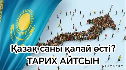 Қазақстан халық саны 2024