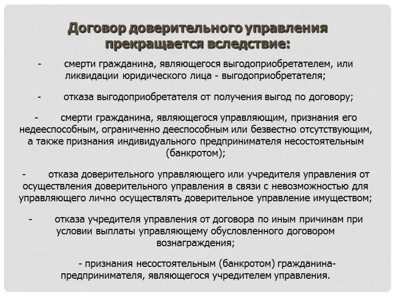 Договор доверительного управления имуществом. Доверительное управление недвижимостью договор. Цель договора доверительного управления имуществом. Договор доверительного управления имуществом схема. Стороны договора доверительного управления имуществом