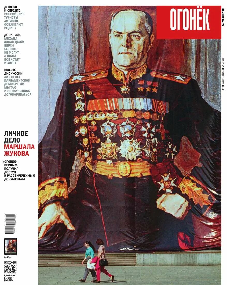 Огонек 17. Редакция журнала огонек. Журнал огонек. Журнал огонек логотип. Огонек логотип.
