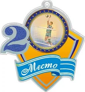 2 место в соревнованиях это