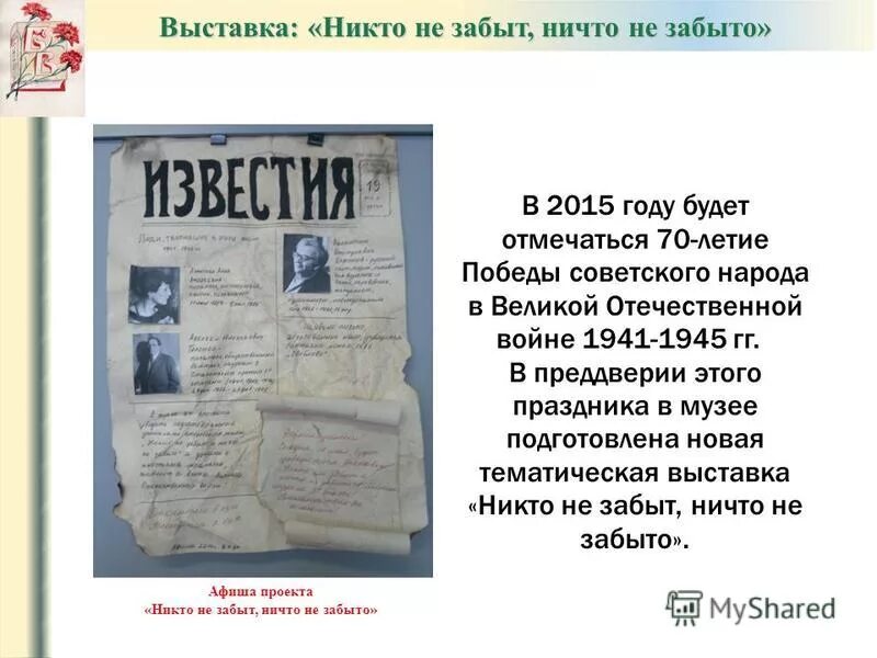 Сочинение на тему никто не забыт. Никто не забыт ничто не забыто эссе. Никто не забыт ничто не забыто сочинение. Сочинение на тему никто не забыт ничто не забыто. Эссе никто не забыт ничто не забыто