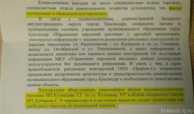 Комиссионный выезд по обращению граждан. Комиссионный выезд. Обращение рассмотрено комиссионно с выездом на место. Комиссионно как правильно пишется. Комиссионно как правильно