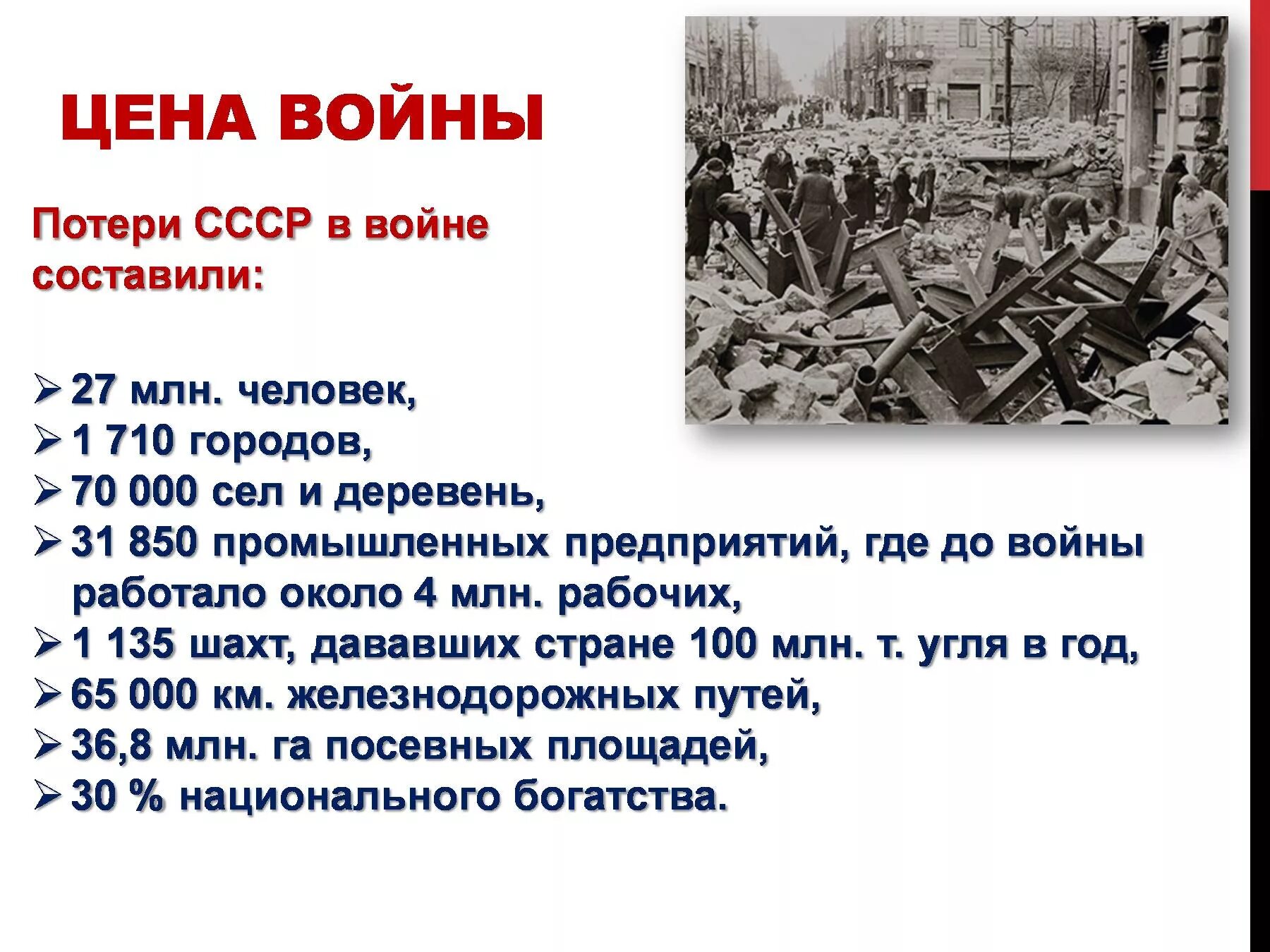 Восстановление СССР после войны 1945. СССР после ВОВ 1945-1953. Потери в Великой Отечественной войне. Потери СССР В Великой Отечественной войне.