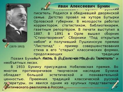 Писатели родившиеся в орловской губернии