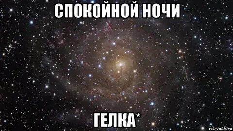 Ночные паши