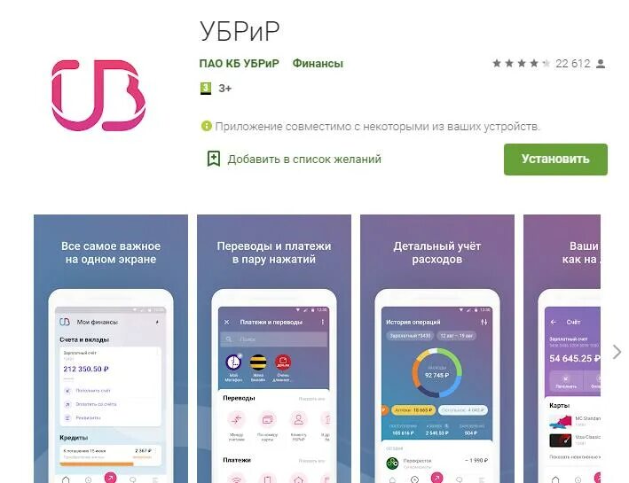 Уральский банк реконструкции и развития приложения. УБРИР приложение. УБРИР мобильный банк. .Мобильное мобильное приложение банк УБРИР. Приложение УБРИР мобильный банк.