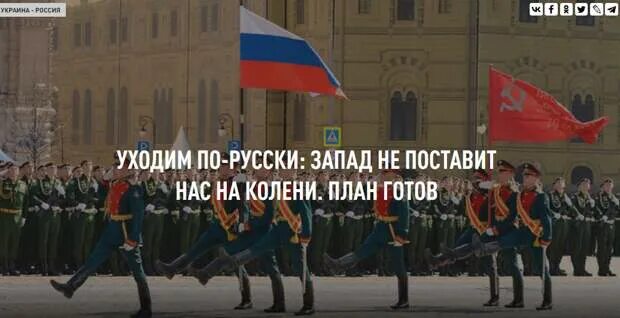 Враги России. Русский Запад. Россия для русских. Украина нам не враг. Готова будет обсудить