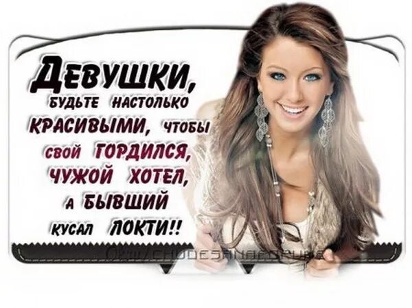 Не то чтобы красивая. Красивая цитата для девушки. девушки будьте красивыми. афоризмы про девушек. красивые статусы для девушек.