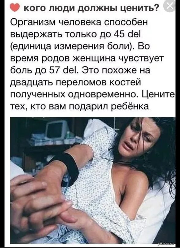 Что ощущает женщина во время. Что испытывает женщина во время родов. рожая женщина испытывает боль равную. какую боль чувствует женщина при родах. женщина во время родов испытывает боль равную.